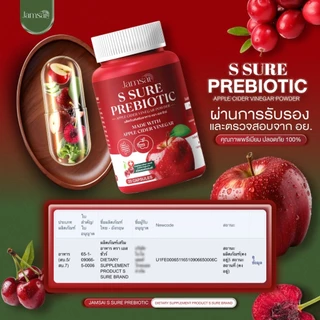 🍏โปร 1 แถม 1 🍎แจ่มใส เอส ชัวร์ พรีไบโอติค แอปเปิ้ล ไซเดอร์ เอสแอปเปิ้ล Jamsaissureprebioticapplecider