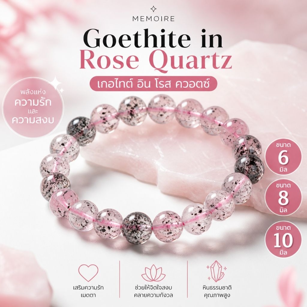 Goethite in Rose Quartz | กำไลหินแท้ โรสควอตซ์ ลายเกอไทต์ ธรรมชาติ 100% | MEMOIRE