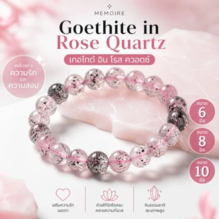 Goethite in Rose Quartz | กำไลหินแท้ โรสควอตซ์ ลายเกอไทต์ ธรรมชาติ 100% | MEMOIRE