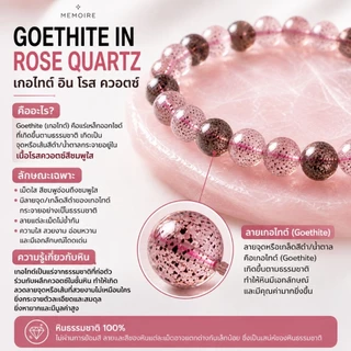 Goethite in Rose Quartz | กำไลหินแท้ โรสควอตซ์ ลายเกอไทต์ ธรรมชาติ 100% | MEMOIRE