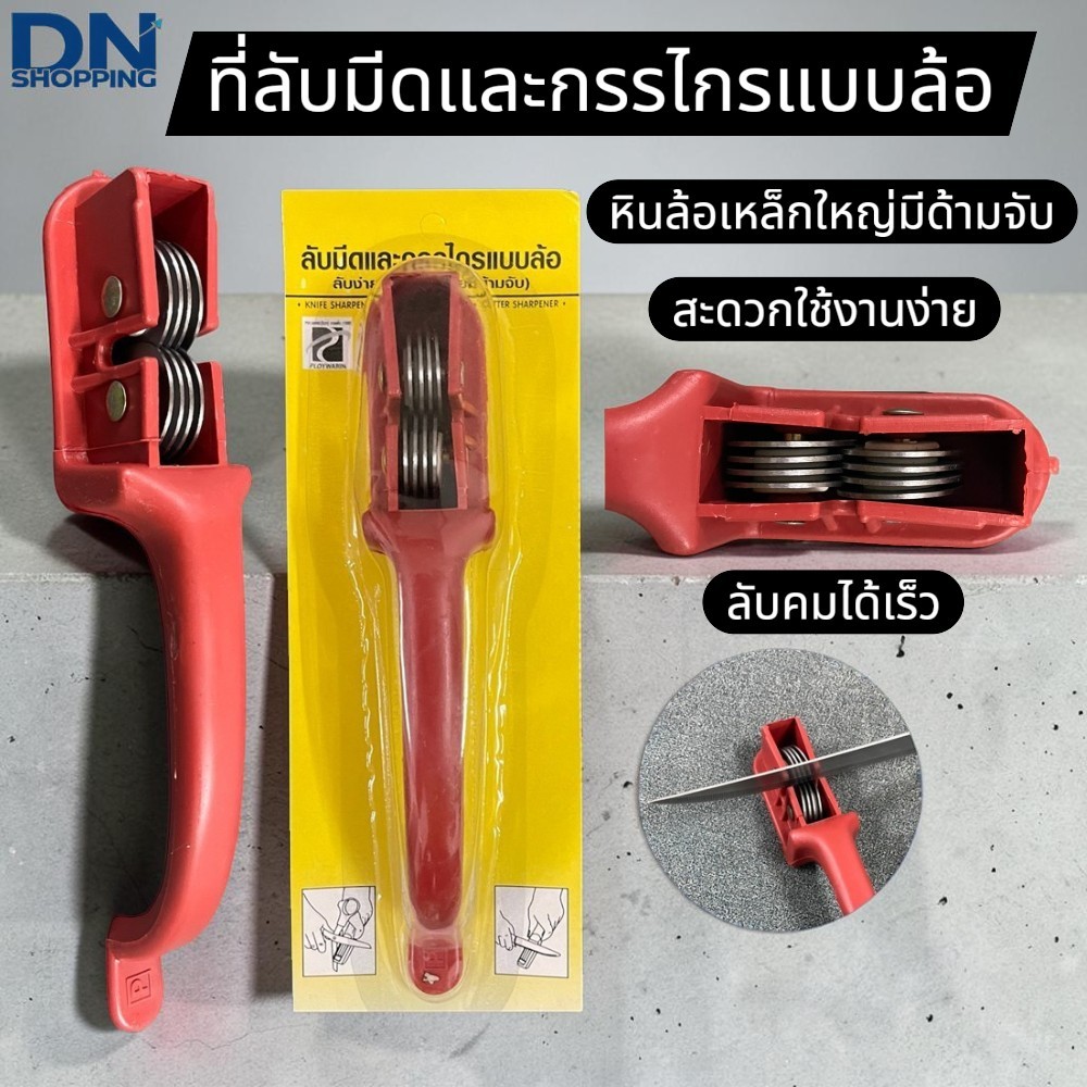 ที่ลับมีดอเนกประสงค์ แบบมีด้ามจับ หินลับมีด ที่ลับมีด ลับมีด