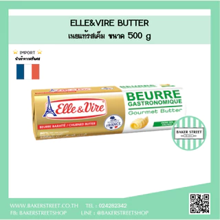 ELLE & VIRE เนยแท้ จากฝรั่งเศสขนาด 500 g