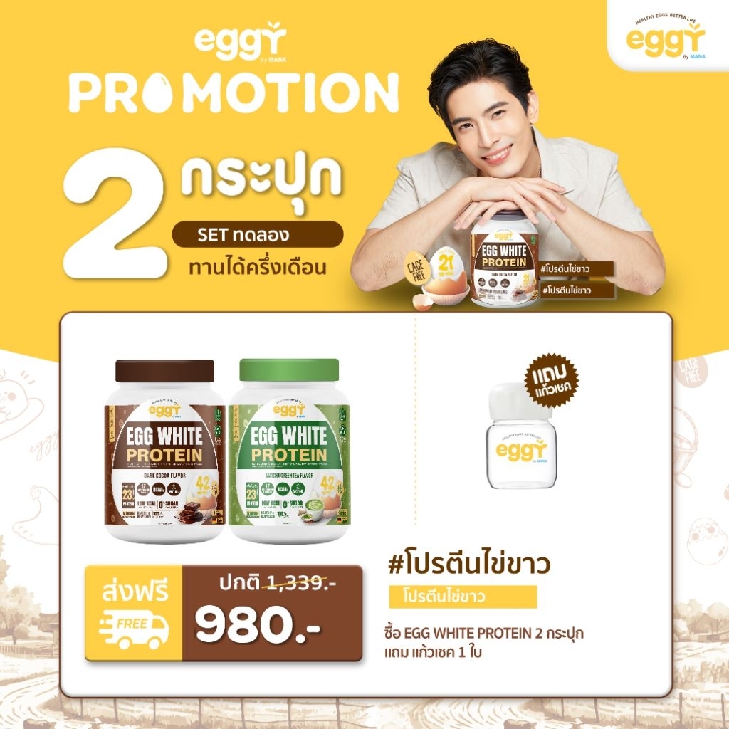 [ส่งฟรี] Eggy Egg White Protien โปรตีนไข่ขาว สนยุกต์ เพิ่มกล้ามเนื้อ ลดไขมัน mana ของแท้