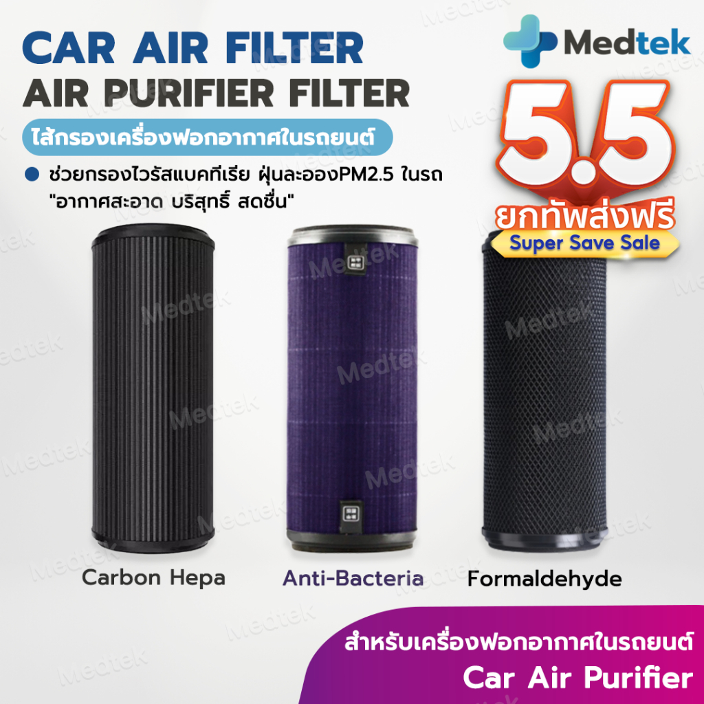 ไส้กรอง Car mijia Air Purifier Filter Formaldehyde Version ไส้กรอง สำหรับ เครื่องฟอกอากาศ เสี่ยวมี่ ใน รถยนต์ กรอง PM2.5
