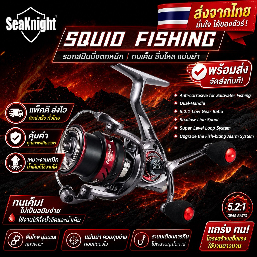 🇹🇭 พร้อมส่ง SeaKnight SLARDAR BB C3000S รอกตกหมึก รอกสปินนิ่ง 2 แขน สปูลตื้น