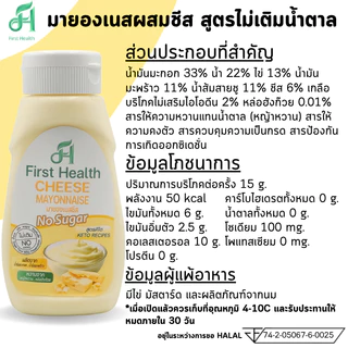 First Health มายองเนส สูตรคีโต (KETO Mayonaise)