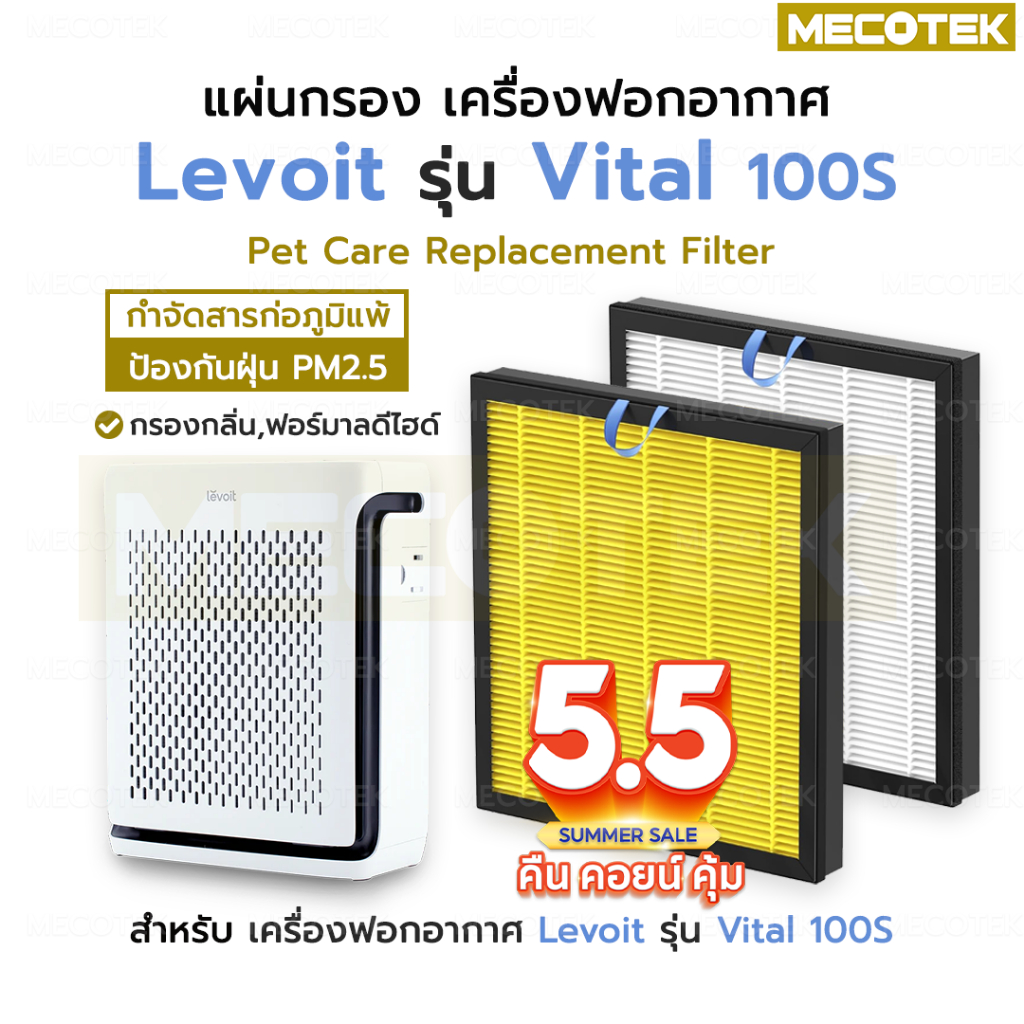 พร้อมส่งจากไทย❗ แผ่นกรองอากาศ Levoit Vital 100S HEPA Filter สำหรับ เครื่องฟอกอากาศ Levoit รุ่น Vital