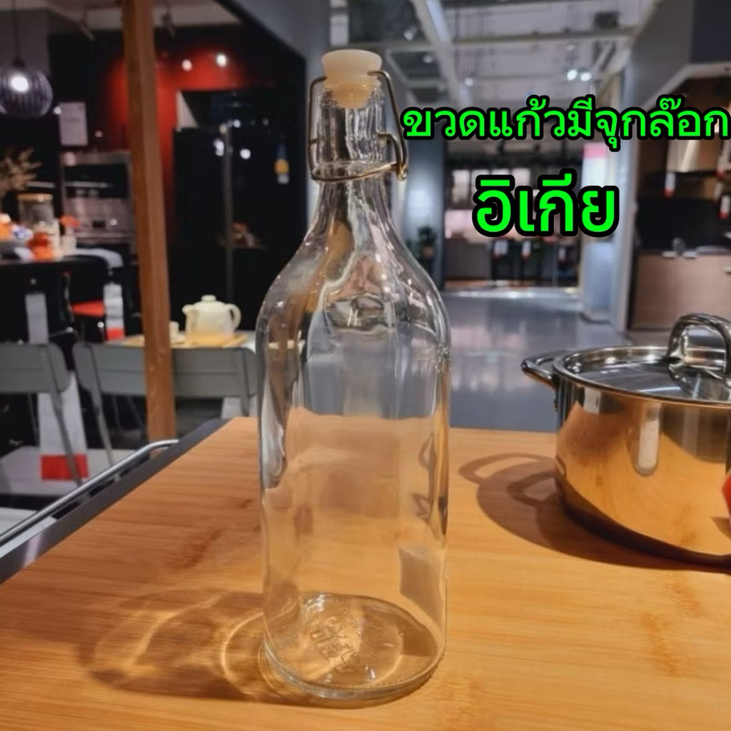 [IKEAแท้] ขวดแก้วมีจุกล็อก แก้วใส จุกอุดปิดแน่น กันน้ำหก