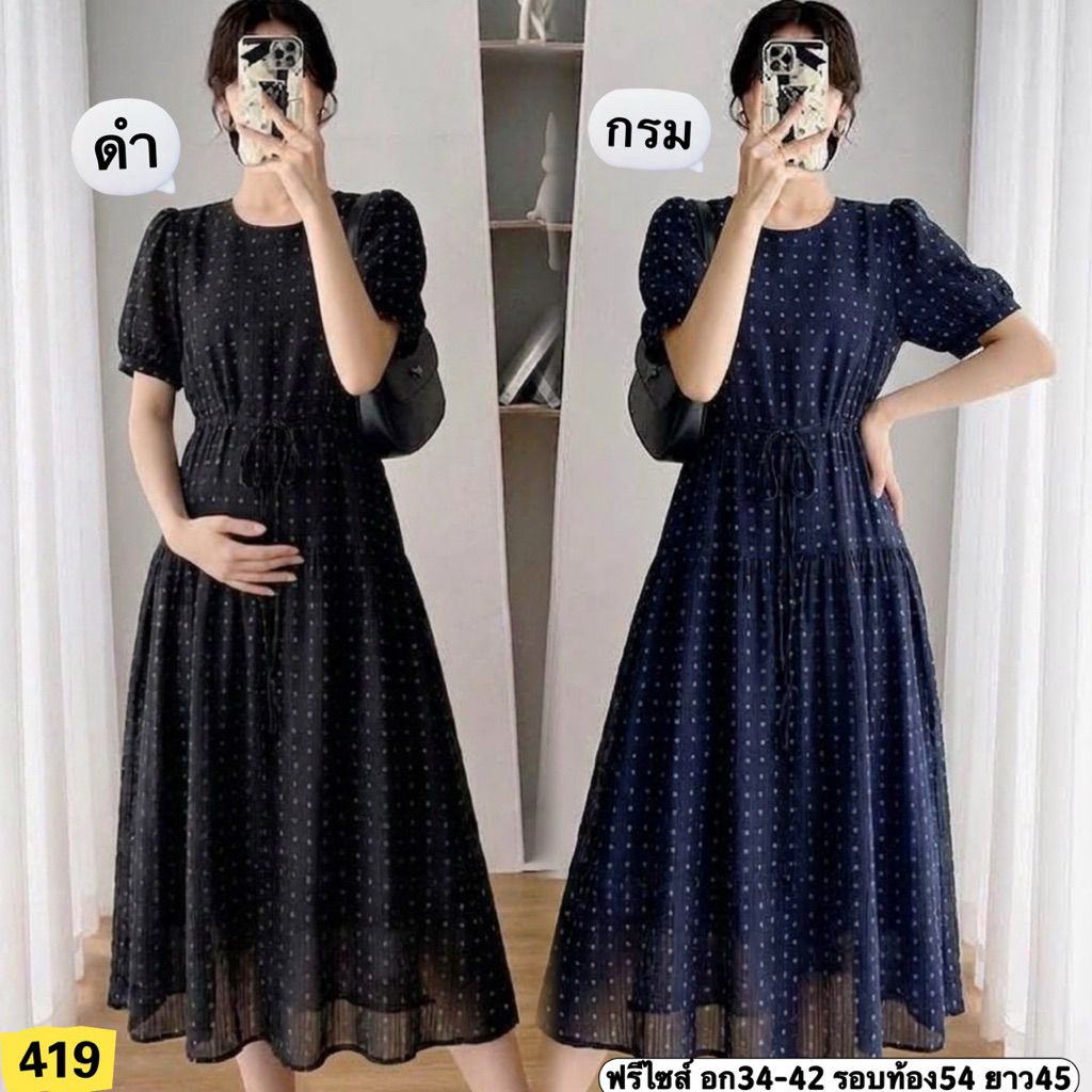 ชุดคลุมท้องแฟชั่นแขนยาวผ้าชีฟองเกาหลีลายจุดเหลี่ยม ใส่สบายมีซับใน พร้อมส่ง