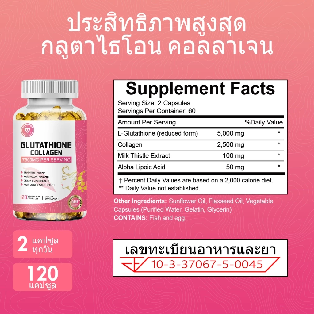 ISNIH แคปซูลคอลลาเจนกลูตาไธโอน Glutathione Collagen Capsule 120 แคปซูล thumbnail 10
