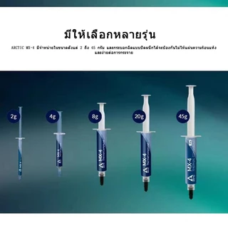 Arctic MX-6 MX-4 Thermal Compound GPU CPU ซิลิโคนนำความร้อน ลดความร้อนอย่างดี4g/ 8g/20g