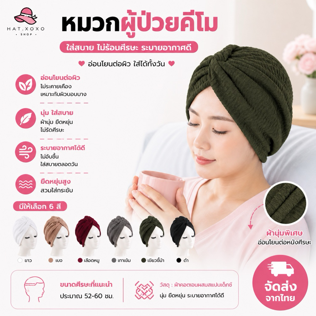 🔥Live ลด 50% หมวกผู้ป่วยมะเร็ง หมวกคีโม สำหรับผู้ป่วยคีโม เคมี บำบัด ผู้ป่วยมะเร็ง  สำหรับคีโม