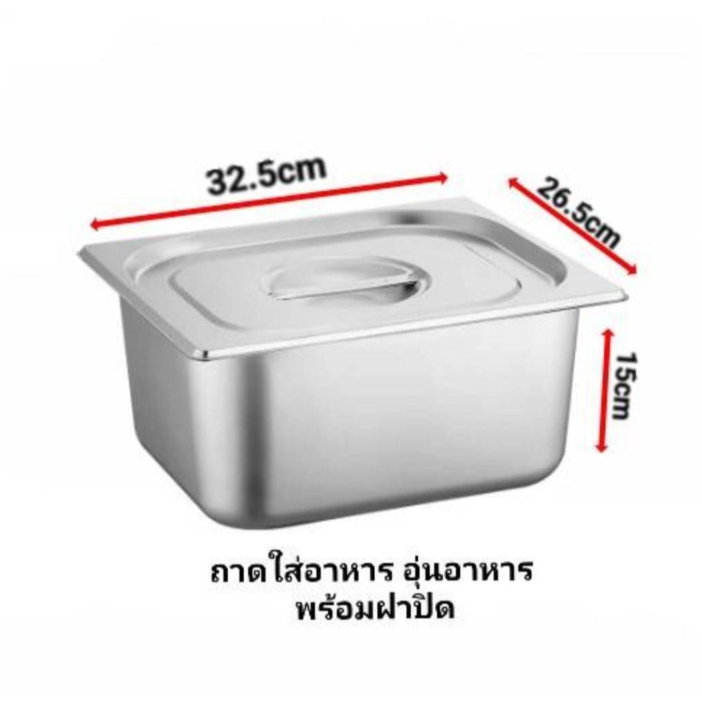 ถาดใส่อาหาร อุ่นอาหารพร้อมฝาปิด ขนาด32.5*26.5*15ซม. ทนความร้อน ใช้ทอดได้ ถาดมีความหนา สแตนเลสแท้ไม่เป็นสนิม