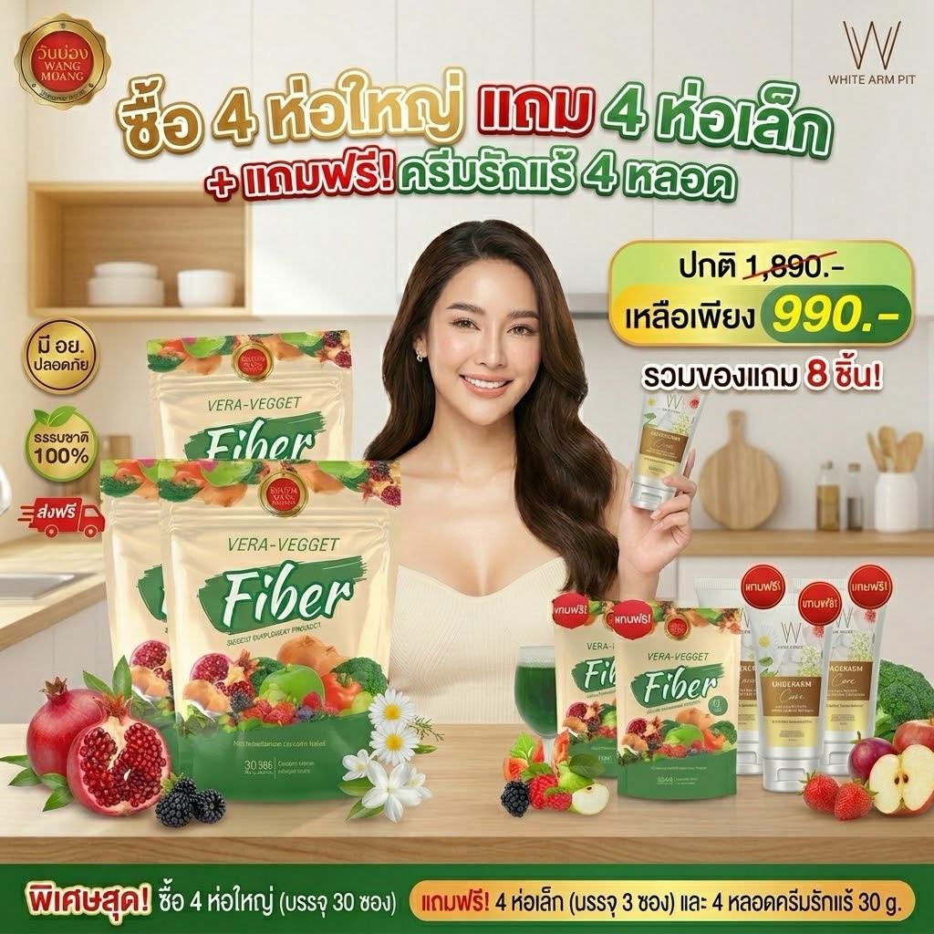 (ลด50% ในไลฟ์/วีดีโอ) Vera vegget น้ำผักไฟเบอร์ แบรนด์วังม่วง คุมหิวได้ดี ถ่ายนิ่มฟูไม่ปวดบิด