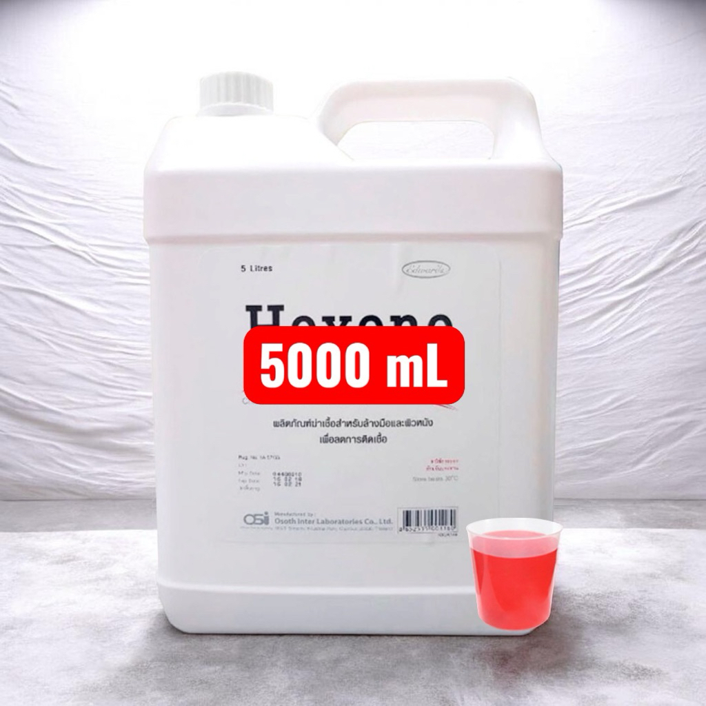 สบู่เหลว H ทำความสะอาด 5000 มล.