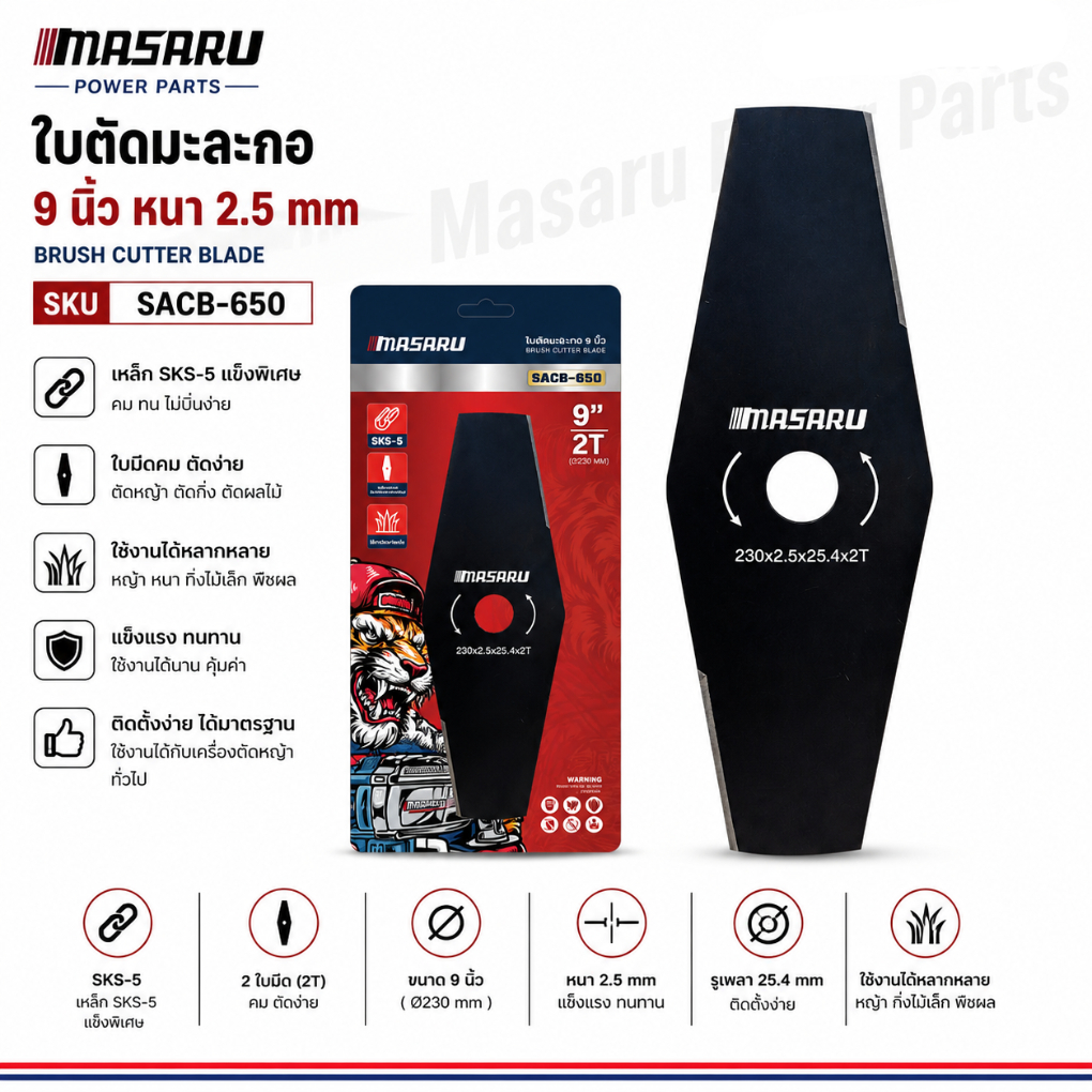 MASARU ใบมีดตัดหญ้า รุ่น SACB-650 ขนาด 9 นิ้ว ใบมีดทรงมะละกอ ใบตัดหญ้า เครื่องตัดหญ้าไร้สาย