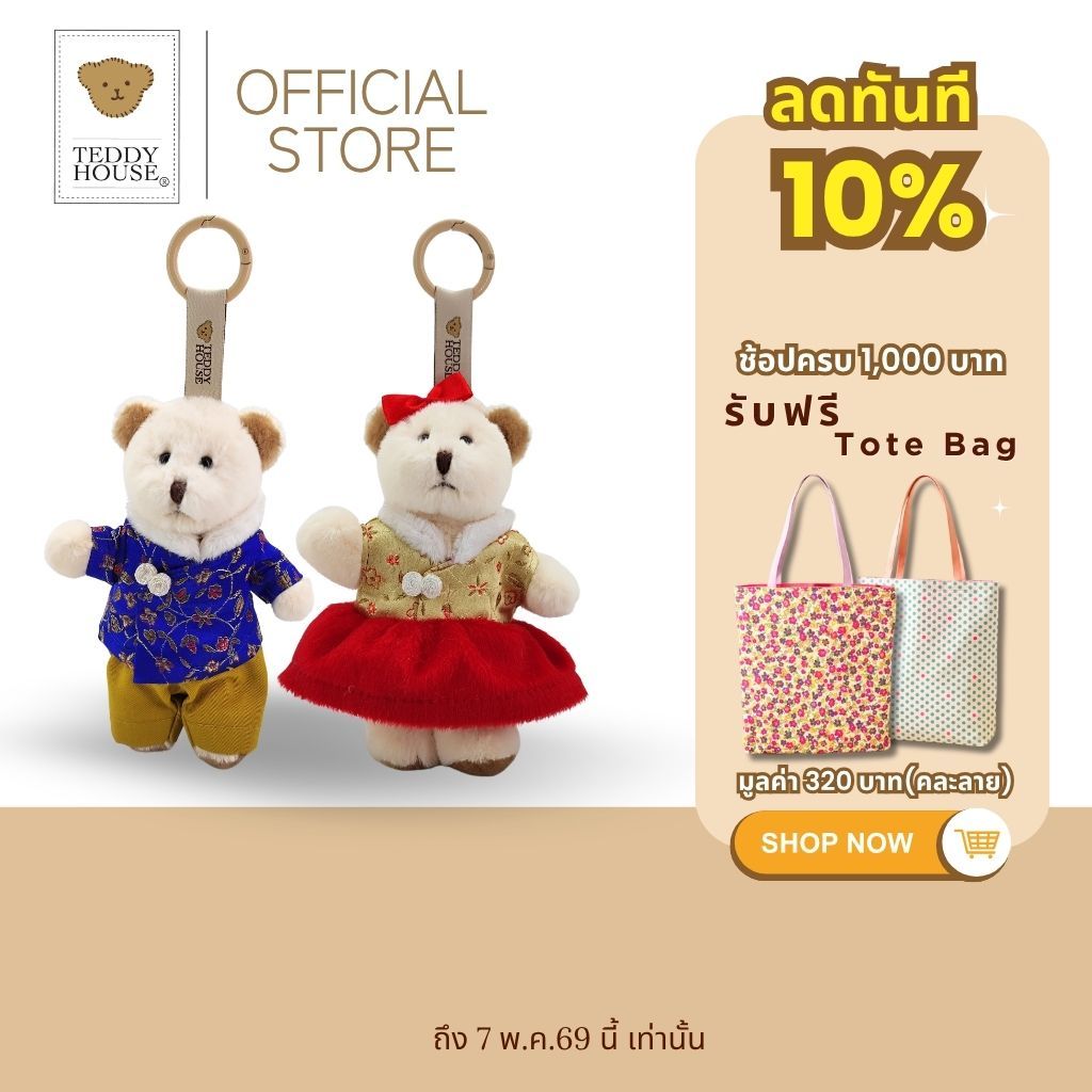 Teddy House : Gigi Keychain พวงกุญแจตุ๊กตาหมี 6 นิ้ว Happy Lunar New Year Collection ต้อนรับปีใหม่ ต