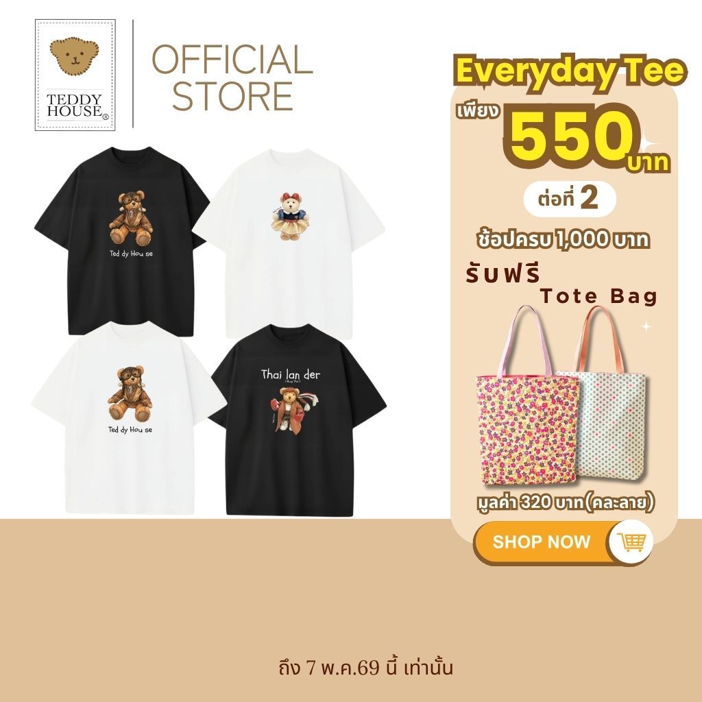 Teddy House : (Pre Order) T-shirt ทรง Oversized Unisex เนื้อผ้า Cotton 100% นุ่ม สบาย ระบายอากาศดี