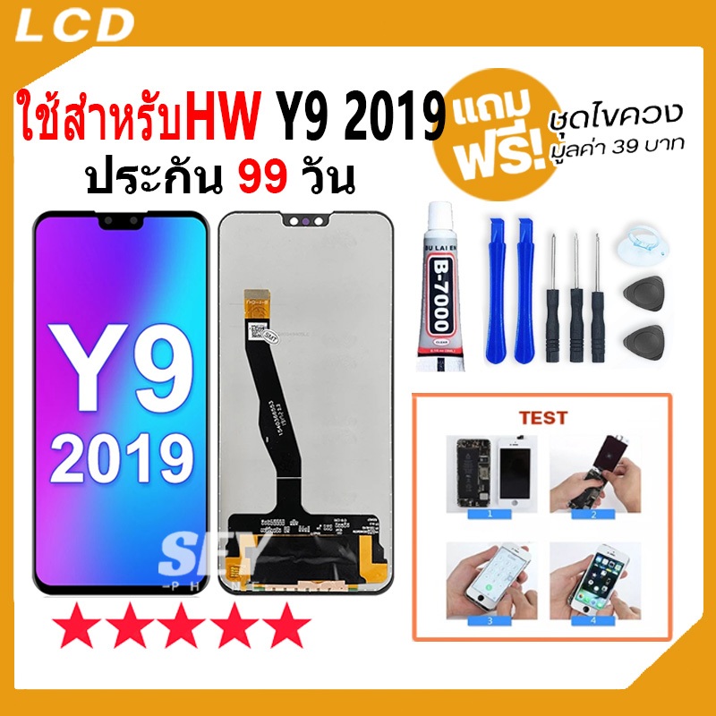 หน้าจอ LCD ใช้สำหรับHW Y9 2019 อะไหล่มือถือ Lcd Screen Display Touch จอ+ทัช สำหรับ หัวเว่ย y9 2019 💥
