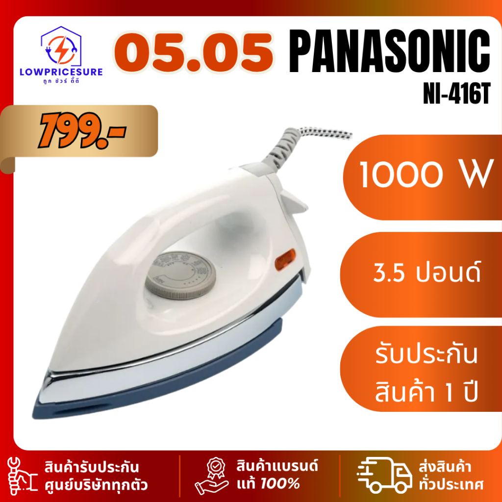 เตารีด PANASONIC  รุ่น NI-416T 1000W Non-stick สีขาว รับประกันสินค้า 1 ปี พานาโซนิค