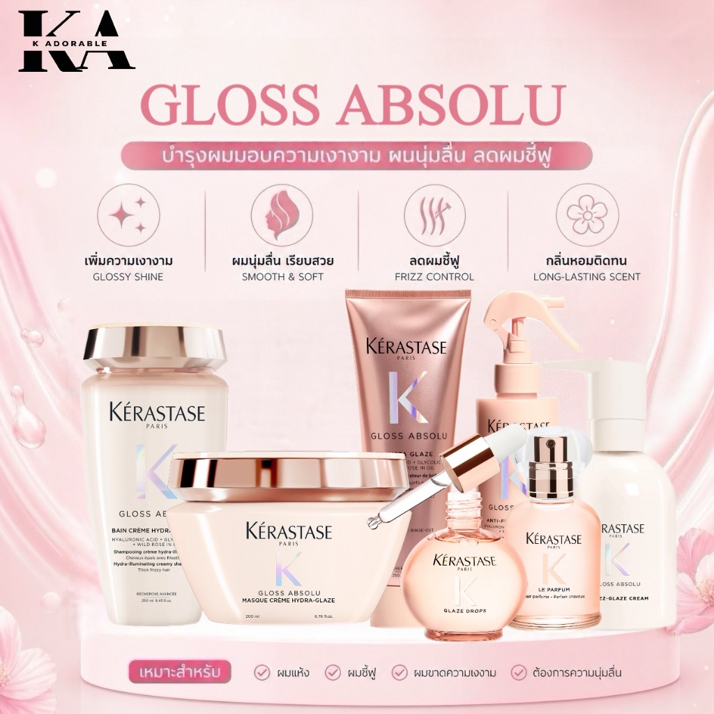 [ครบชุด] Kerastase New Gloss Absolu ผมเรียบลื่น เงางาม Shampoo/Conditioner/Oil [รับประกันแท้ 100%]