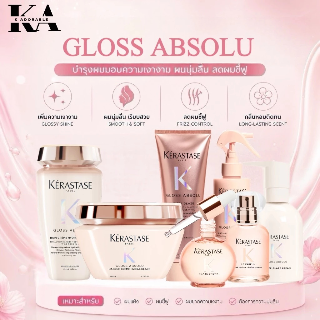 [ครบชุด] Kerastase New Gloss Absolu ผมเรียบลื่น เงางาม Shampoo/Conditioner/Oil [รับประกันแท้ 100%]