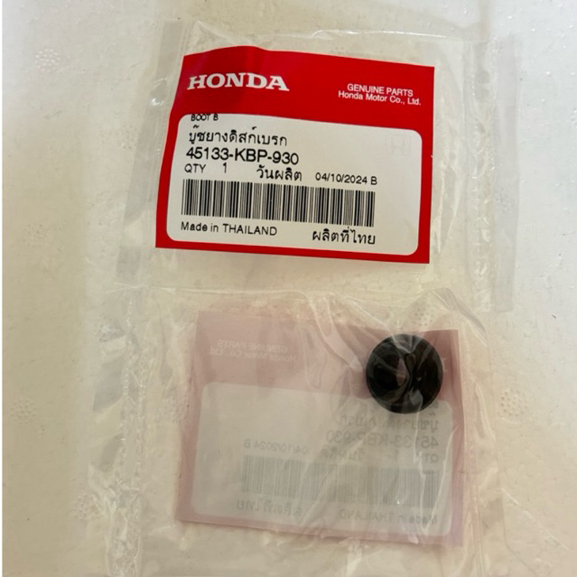 ลูกยางปั๊มหน้าล่าง ตัวสั้น ของแท้ศูนย์ Honda 45133-KBP-930 ใส่รถรุ่น Wave100/110/125 Wave110i/125i Nova Click110/125