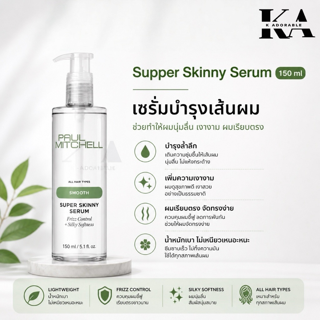 PAUL MITCHELL Super Skinny Serum 150 ml. เซรั่มบำรุงผม ช่วยให้ผมเรียบลื่น เงางาม มีน้ำหนัก