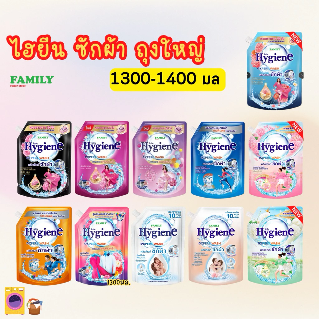 ใหม่!! ไฮยีน น้ำยาซักผ้า ขนาด 1300-1400มล [006]