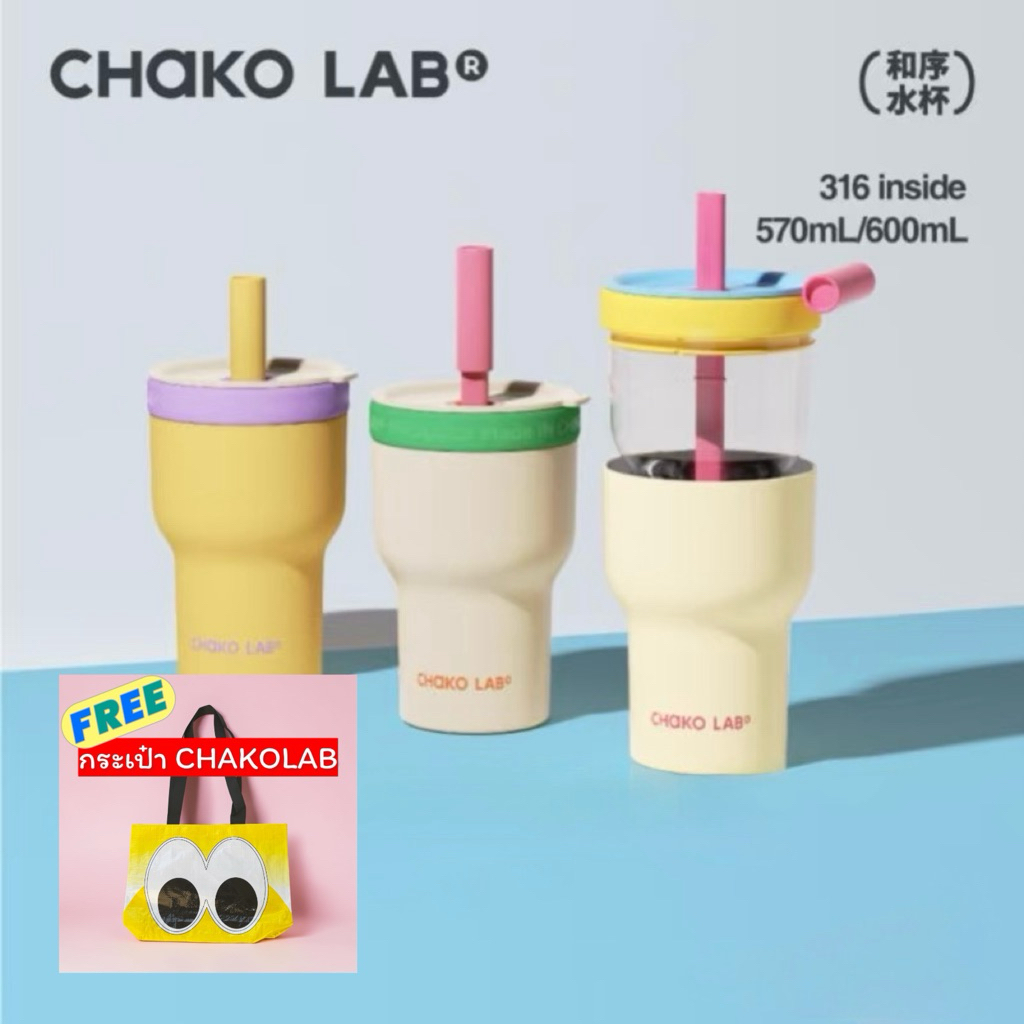 Chako Lab  2 in 1 แก้วเก็บความเย็น 2 ชั้น  ขนาด 570 / 600 ml แถม ฝารวม 2 อัน กระเป๋าและแปรงล้างหลอด