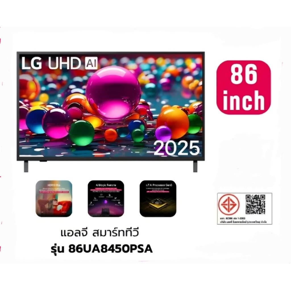 ทีวี LG ทีวี Al 86UA8450 สมาร์ททีวี 86 นิ้ว 4K UHD LED รุ่น 86UA8450PSA ปี 2025 ประกันศูนย์ 2 ปี เมื