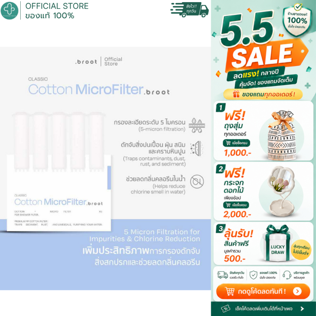 Broot Filter - Classic - Cotton-ไส้ฝักบัวกรองน้ำ