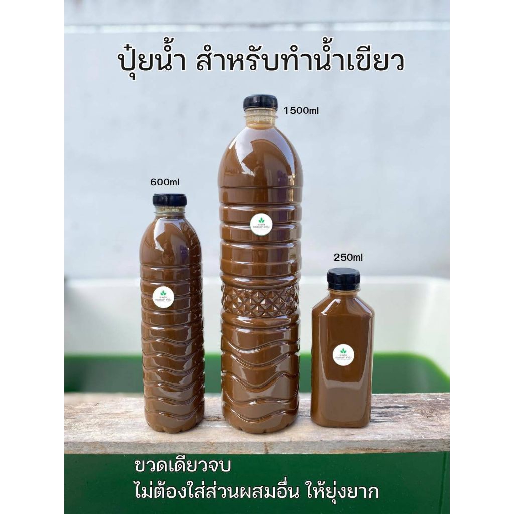 ปุ๋ยน้ำสำเร็จรูป สำหรับขยายน้ำเขียว เลี้ยงไรแดง เหมาะสำหรับมือใหม่ใช้งานง่าย
