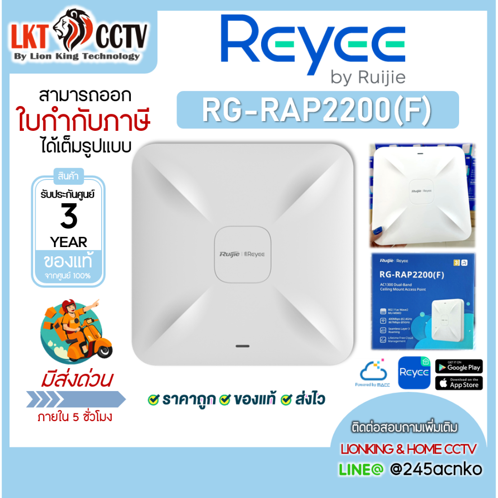 RG-RAP2200(F) Ruijie Reyee Wi-Fi 5 1267 Mbps AC1300 Ceiling Access Point ประกัน 3 ปี