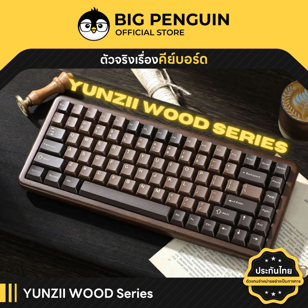 [โค้ดคุ้มลด 20%] YUNZII Wood Series WOOD84 WOOD68 Wood 84 68 Keyboard พิมพ์ดีด คีย์บอร์ดพิมพ์ดีด ไร้สาย Wireless