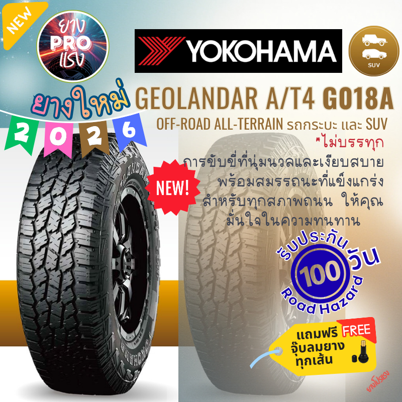 ยาง Yokohama GEOLANDAR A/T4 G018A ปี 26 ยางกระบะ SUV ไม่บรรทุก ขอบ16 ขอบ17 ขอบ18 265/70R16 265/65R17