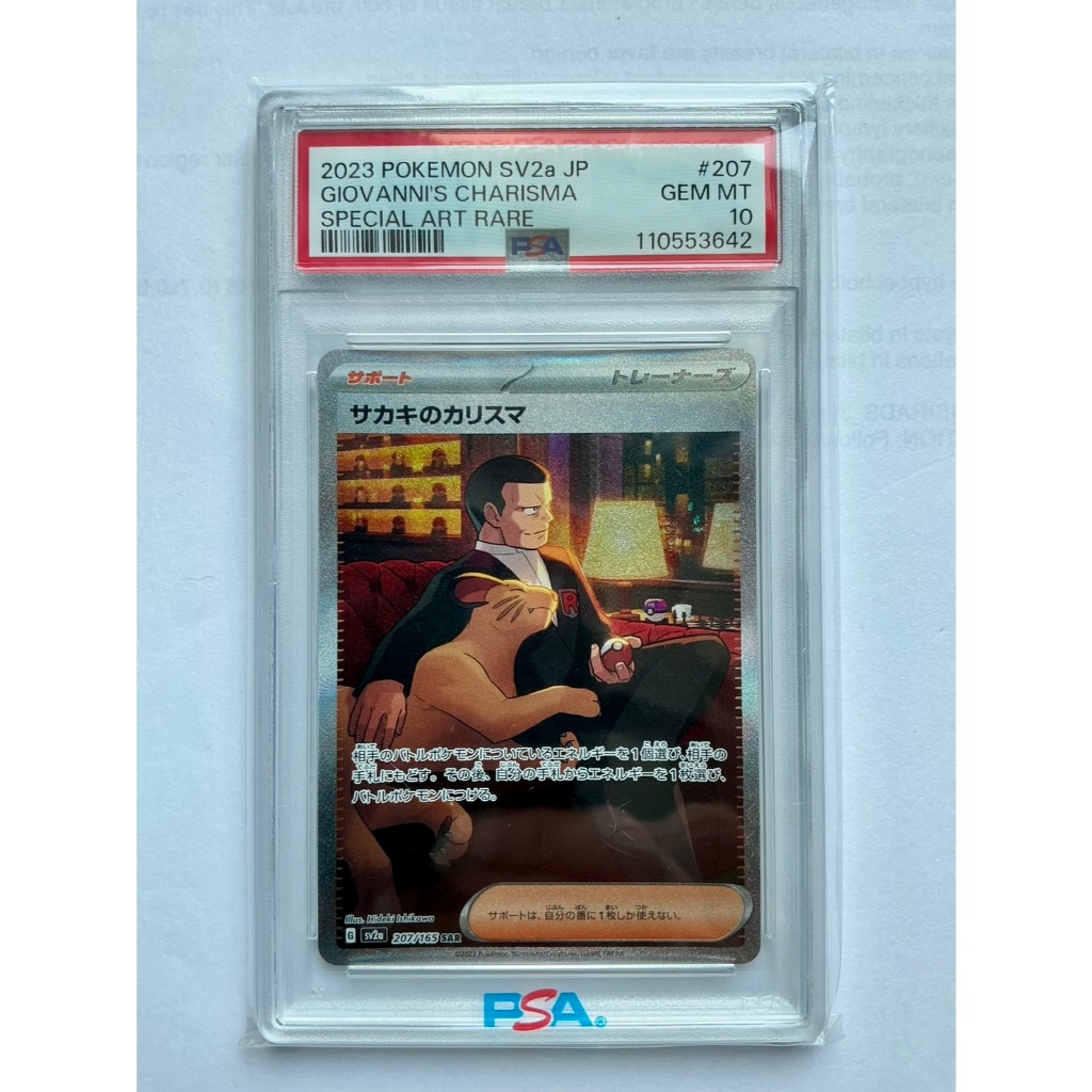 [พร้อมส่งจากไทย] 2023 POKEMON JAPANESE SV2A-POKEMON 151 #207 GIOVANNI'S CHARISMA PSA 10