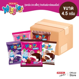 [ยกลัง 24 แพ็ค] วิกเกิลส์ มาร์ชแมลโลว์ (4.5 กรัม x 24 ชิ้น/แพ็ค)