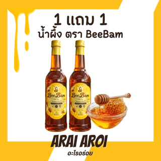 น้ำผึ้งแม่เพิ่มทรัพย์ 2 ขวด น้ำผึ้งแท้ หอมอร่อยไม่ค้างสต็อก สินค้าพร้อมส่งในไทย