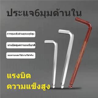 ประแจหกเหลี่ยมหัวบอล CR-V แบบยาว/ปานกลาง 1.5-12มม. ประแจแอล หัวบอล 90° แข็งแรง ไม่ลื่นหัว งานช่าง