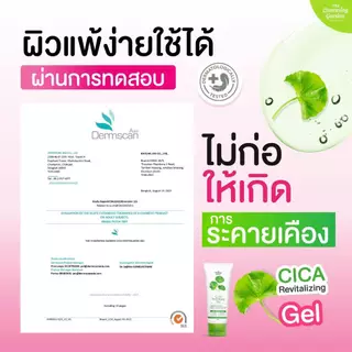 (ของแท้+พร้อมส่งด่วน) เจลใบบัวบก Cica Revitalizing Gel🍀 สบู่ใบบัวบก Cica Revitalizing Soap🧼 เจลมะเขือเทศ Tomoto Gel 🍅