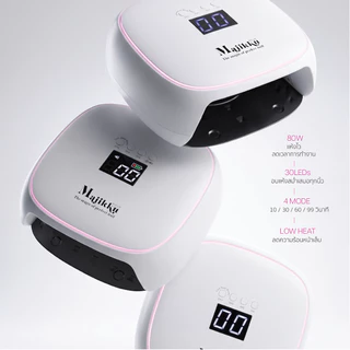 Majikku เครื่องอบเล็บเจล UV/LED 80W อบไว ไม่ร้อนจิ๊ด Low Heat Mode อบแห้งสม่ำเสมอ ไม่เป็นจุดด่าง