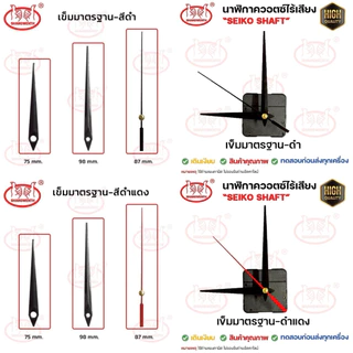 เครื่องนาฬิกา DIY Seiko Shaft เดินเรียบ/เดินกระตุก แกนสั้น 12mm แกนยาว 18mm ไร้เสียง ไม่รองรับถ่านอัลคาไลน์