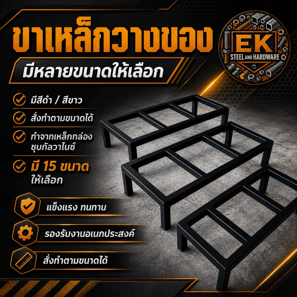 ขาเหล็กวางของ ขาเหล็กเสริม ขาเสริม ขาตั้งของ ขาเหล็ก