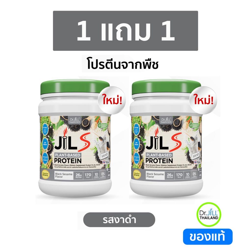 [ส่งด่วน] 1แถม1 โปรตีน JilS รสงาดำ Sesame อร่อย ลื่นคอ ของแท้ ส่งด่วน