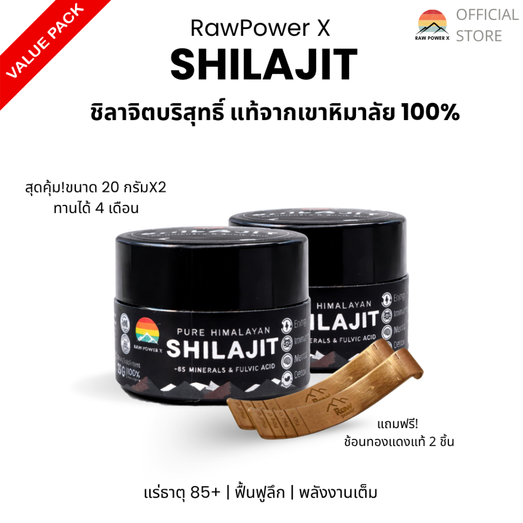 แพ็ค 4 เดือน ชิลาจิตแท้ RAW POWER X Shilajit 20g x2 + ฟรี 2 ช้อนทองแดง (รอช้อน 10 วัน) | แท้ 100% | เทือกเขาหิมาลัย