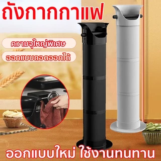 🔥ความจุขนาดใหญ่☕️ ถังเคาะกากกาแฟ 85 x 23CM ที่เคาะกากกาแฟแบบแนวตั้ง ถอดประกอบและทำความสะอาดง่าย