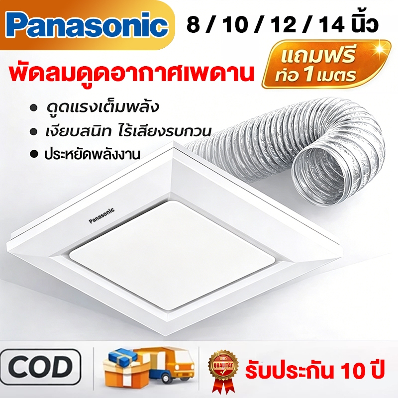 พัดลมดูดอากาศ พัดลมดูดอากาศเพดาน 8/10/12/14 นิ้ว ดูดแรง เงียบ ประหยัดไฟ สำหรับห้องน้ำ ห้องครัว พัดลม