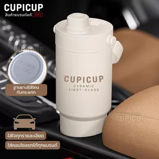[พร้อมส่ง🇹🇭] แก้วสแตนเลส แบรนด์แท้ Cupicup First-Class เคลือบเซรามิค มีหูหิ้ว เก็บเย็น24ชม. 735ml