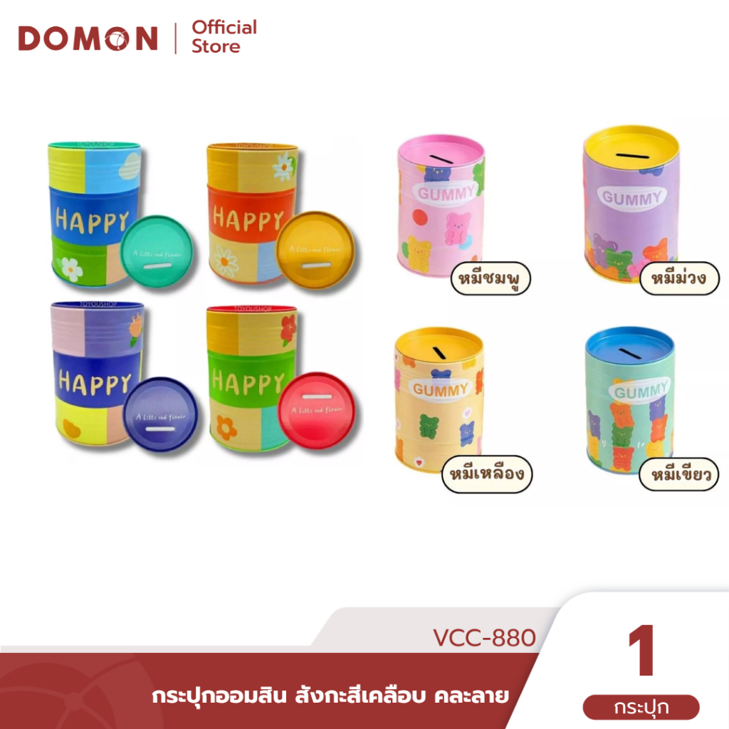 💸 กระปุกออมสิน สังกะสีเคลือบ คละลาย - เปิดฝาได้ ใช้งานได้นาน วางแล้วดูเรียบร้อย ลายน่ารัก / VCC-880